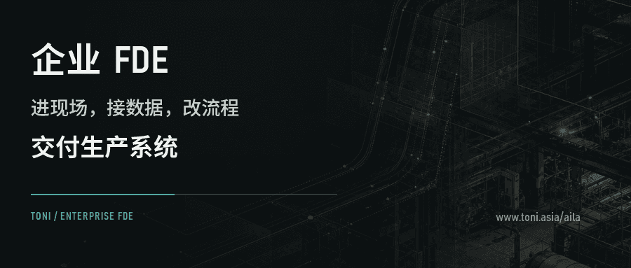 石墨版企业 FDE 公众号封面