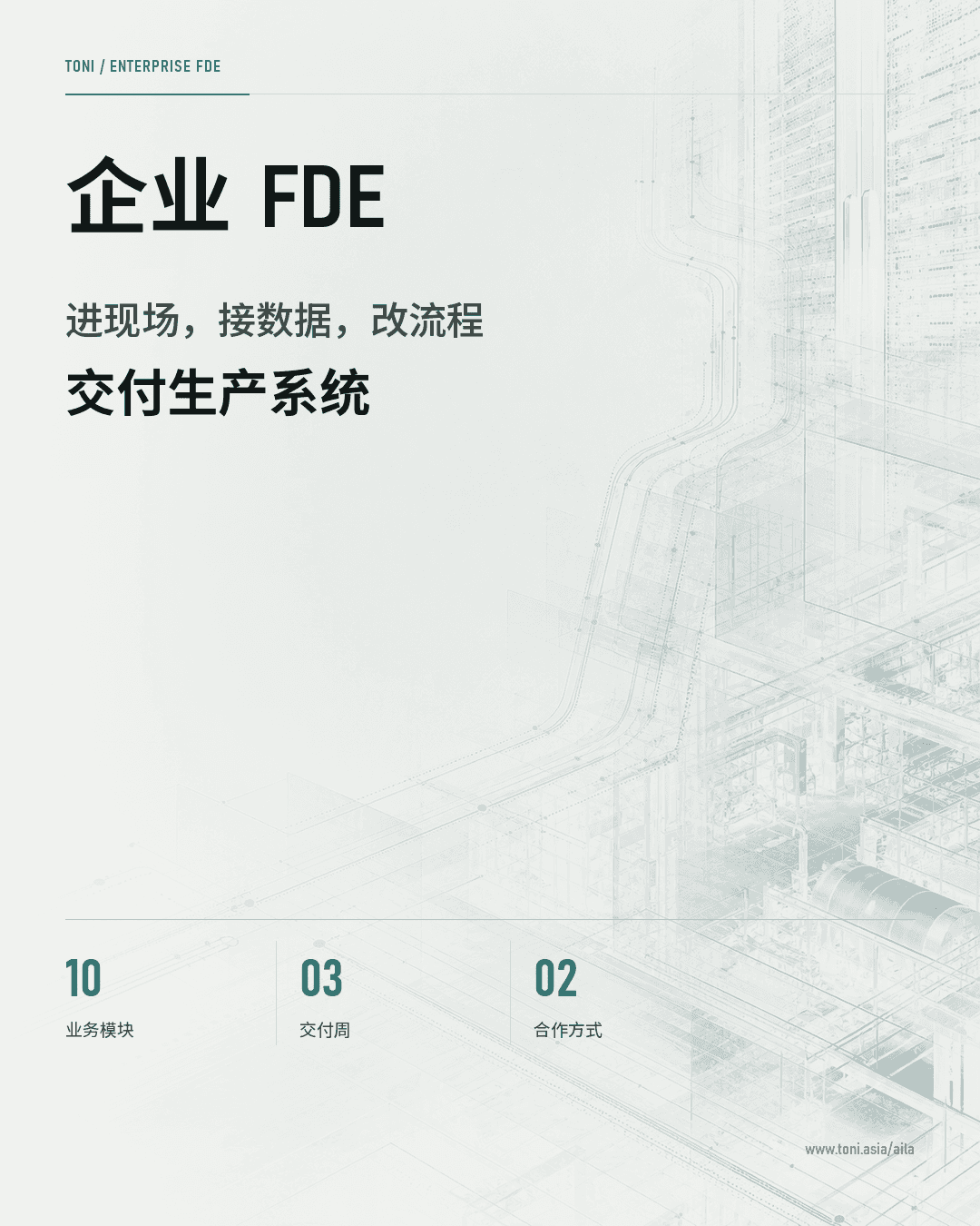 瓷白版企业 FDE 核心主视觉