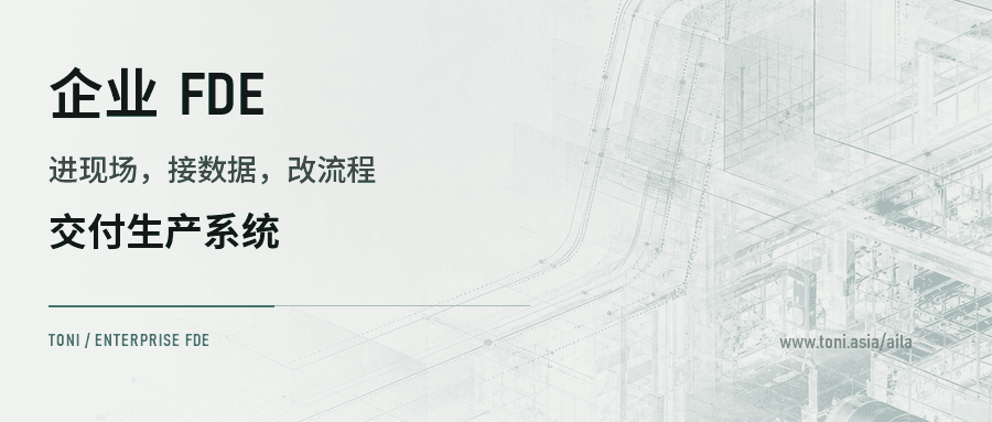 瓷白版企业 FDE 公众号封面