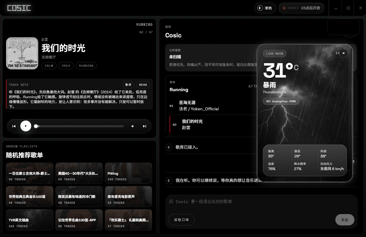 Cosic 天气场景音乐界面