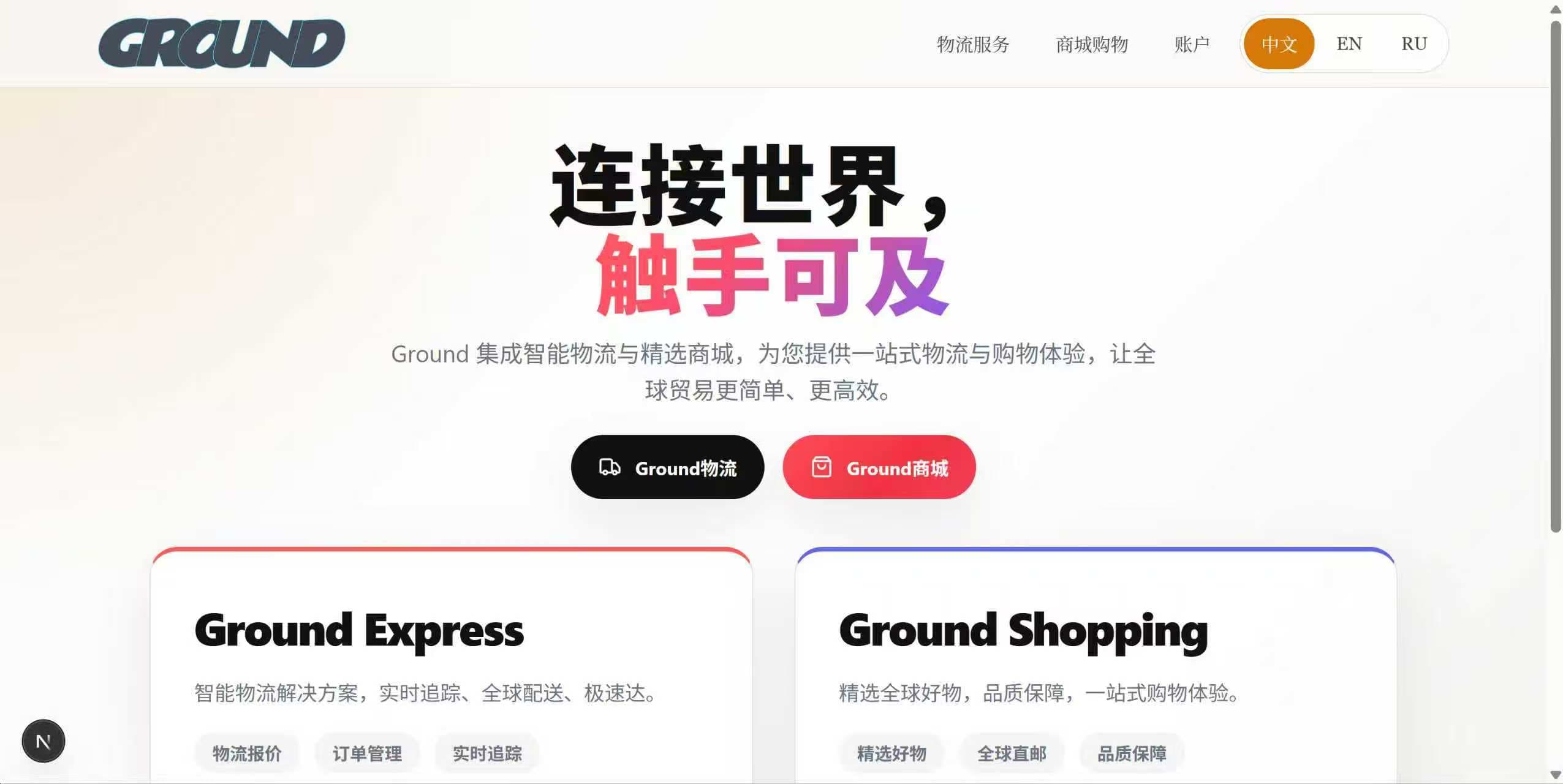 GROUD screenshot