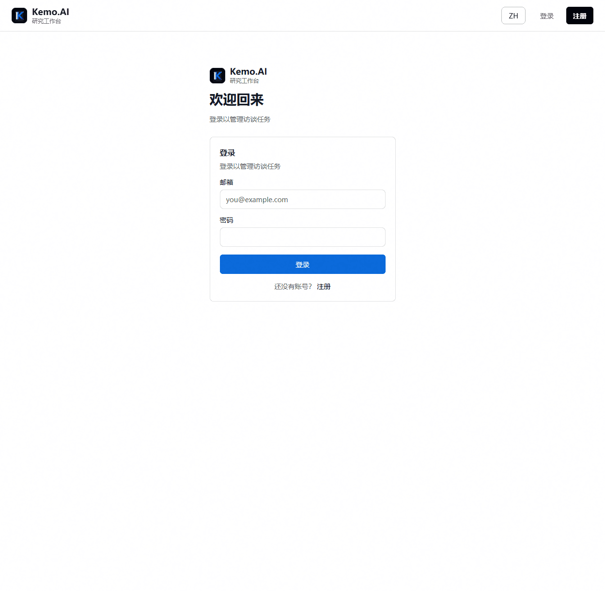 Kemo 研究工作台登录入口