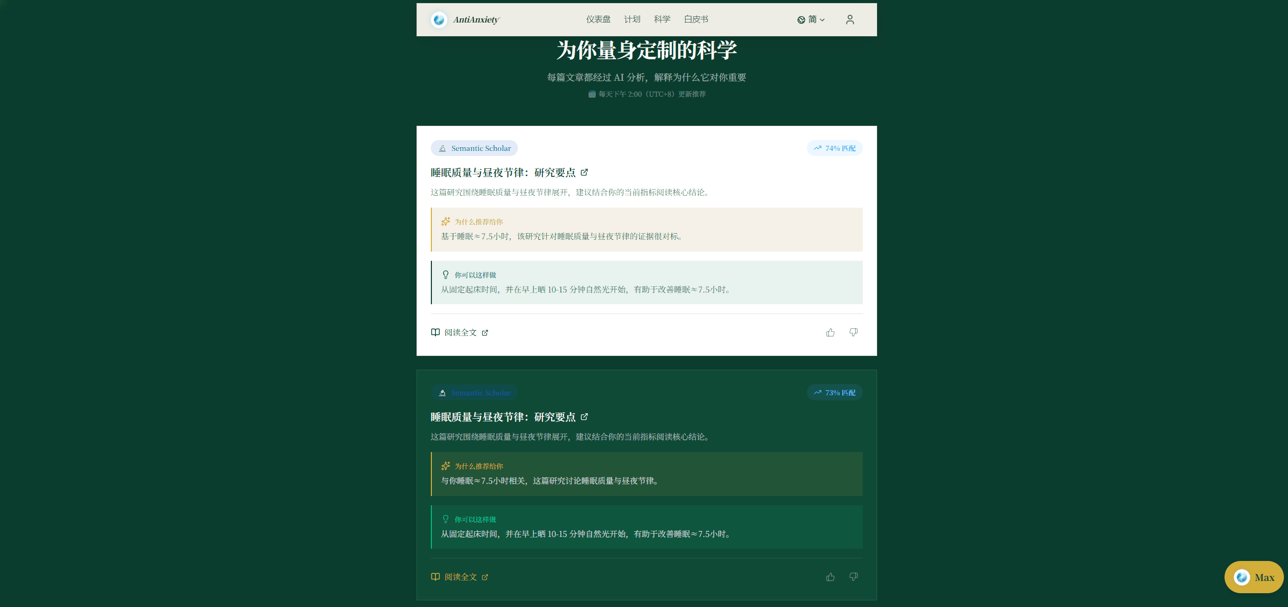 AntiAnxiety 科学方案页面