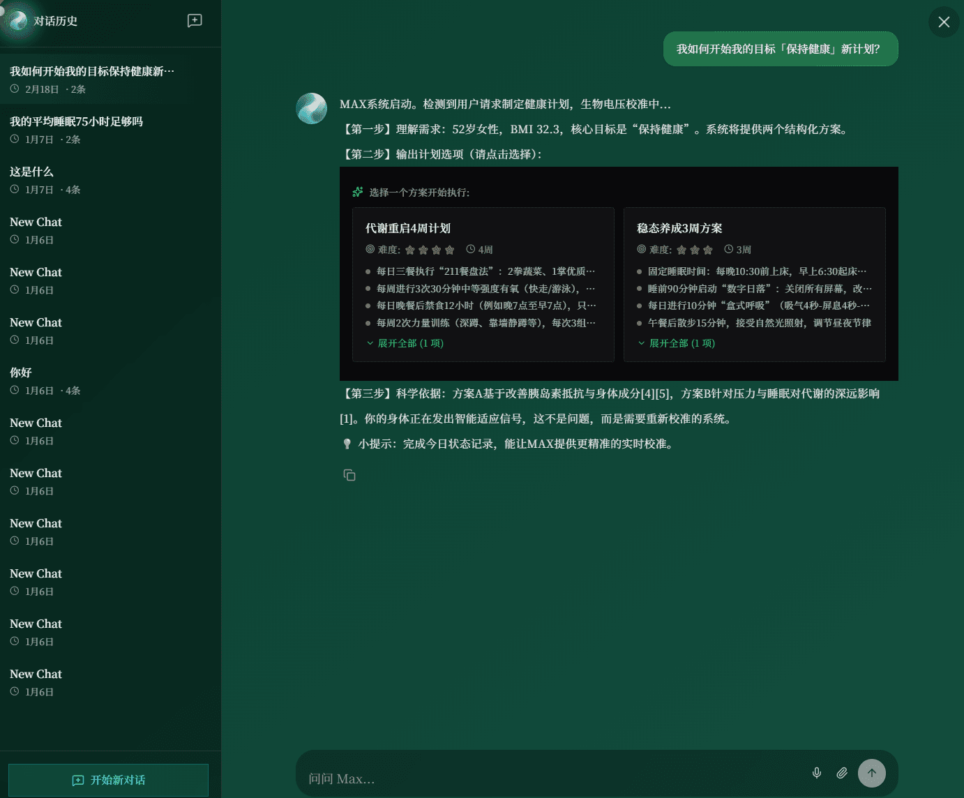 AntiAnxiety Max 对话界面